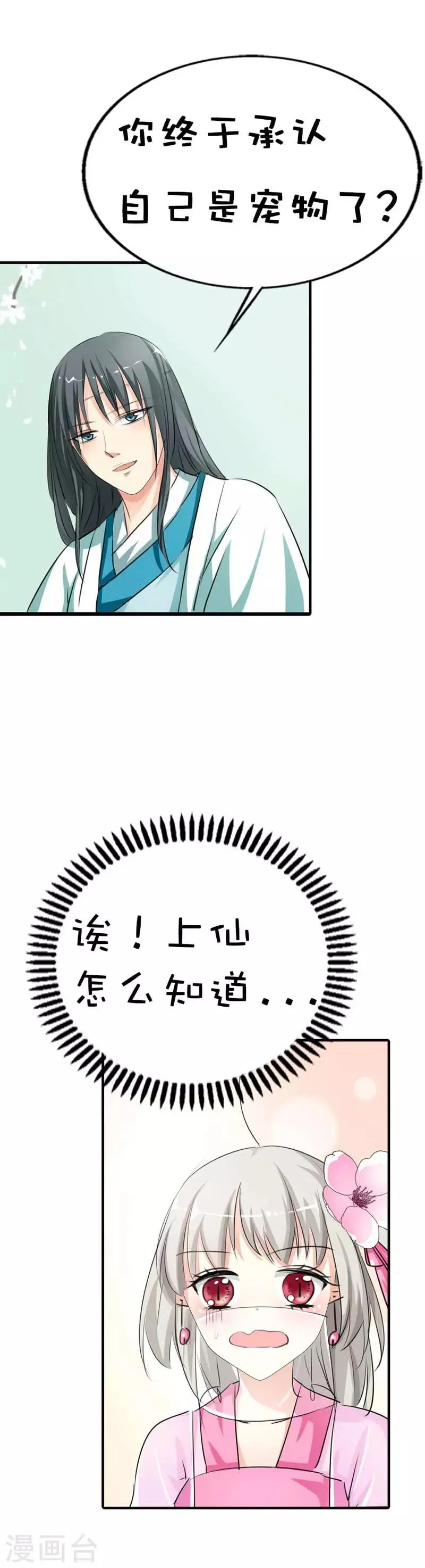 第61话 穿的再好看也是胖妞！ 第12页