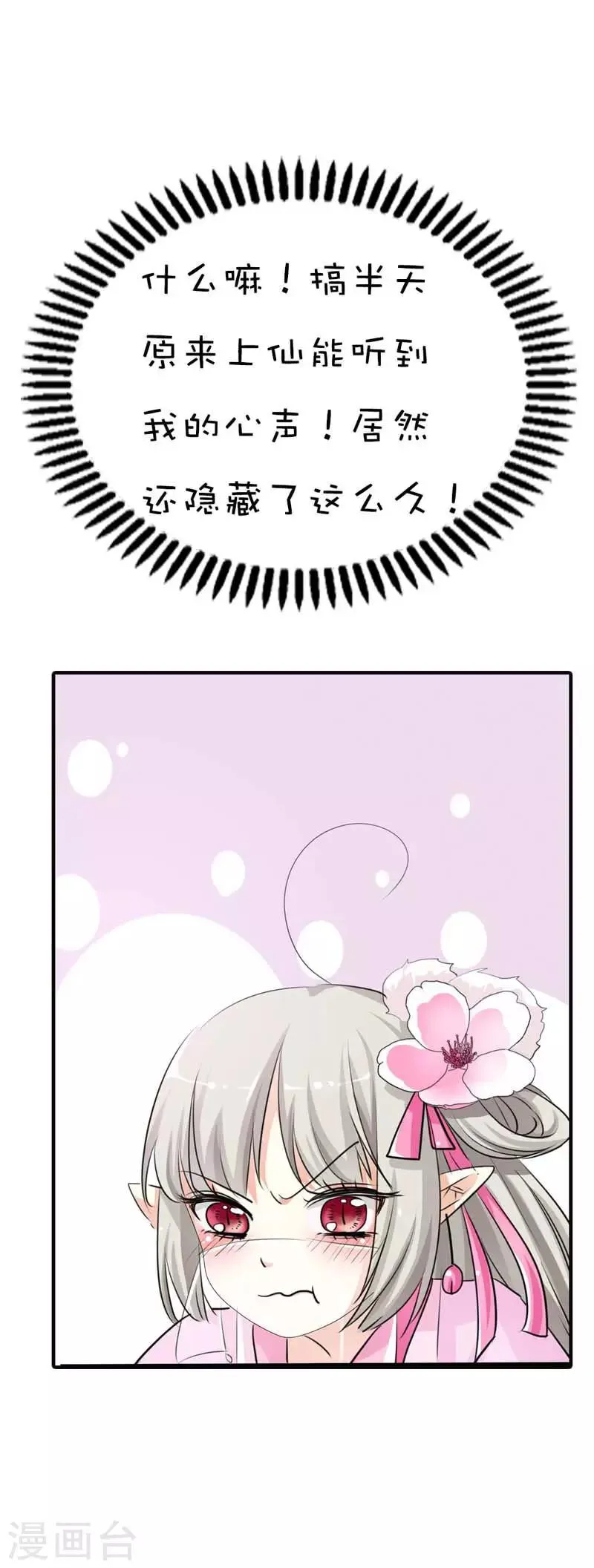 第61话 穿的再好看也是胖妞！ 第13页