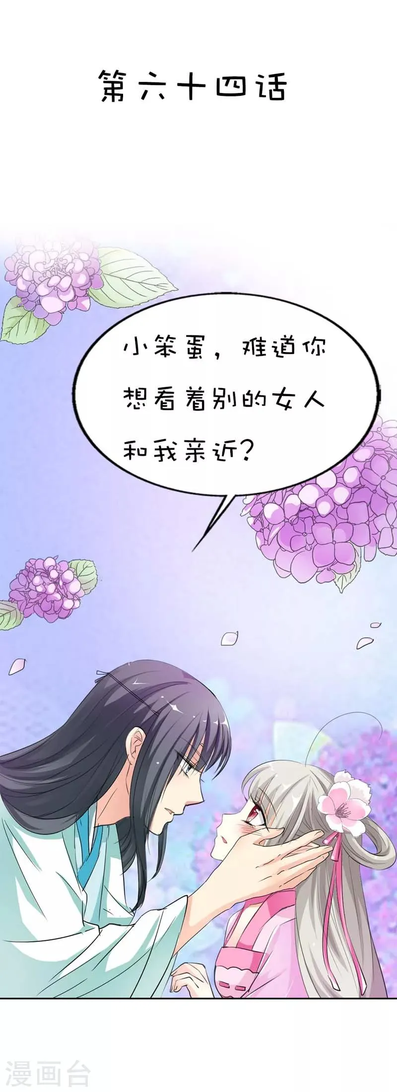 第64话 除了你我是无法对别人温柔 第2页