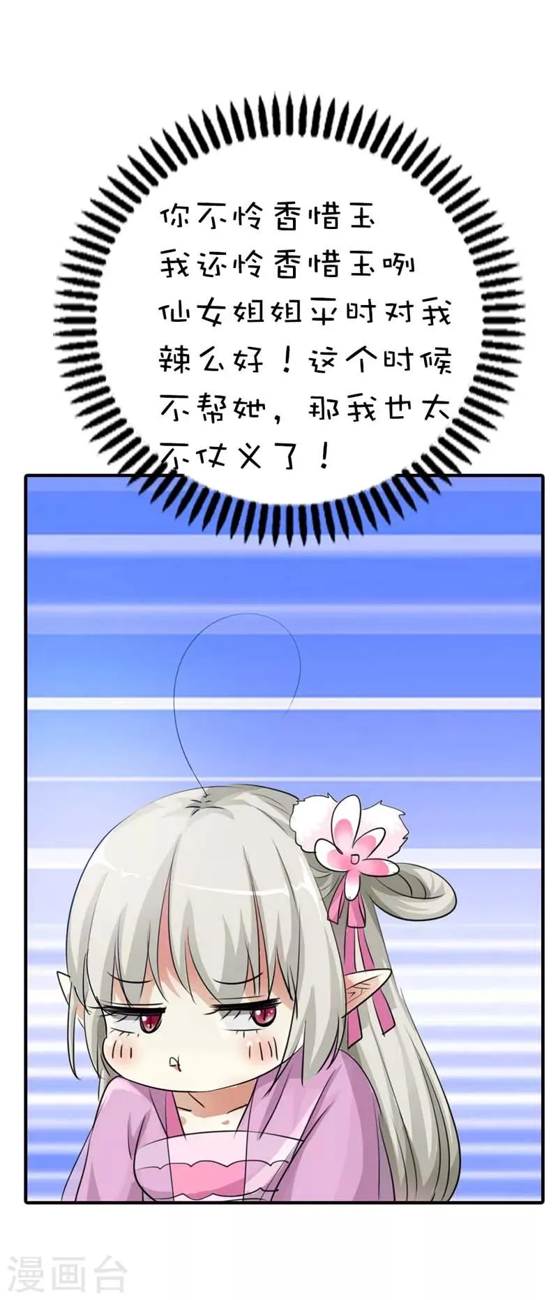 第64话 除了你我是无法对别人温柔 第6页