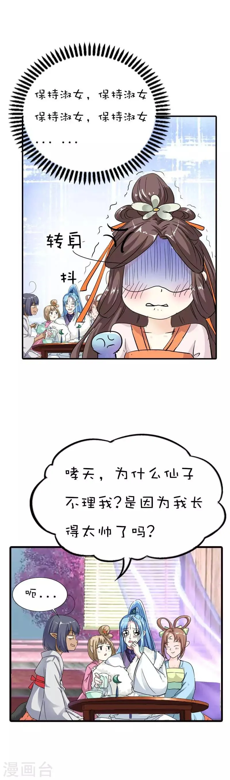 第64话 除了你我是无法对别人温柔 第12页