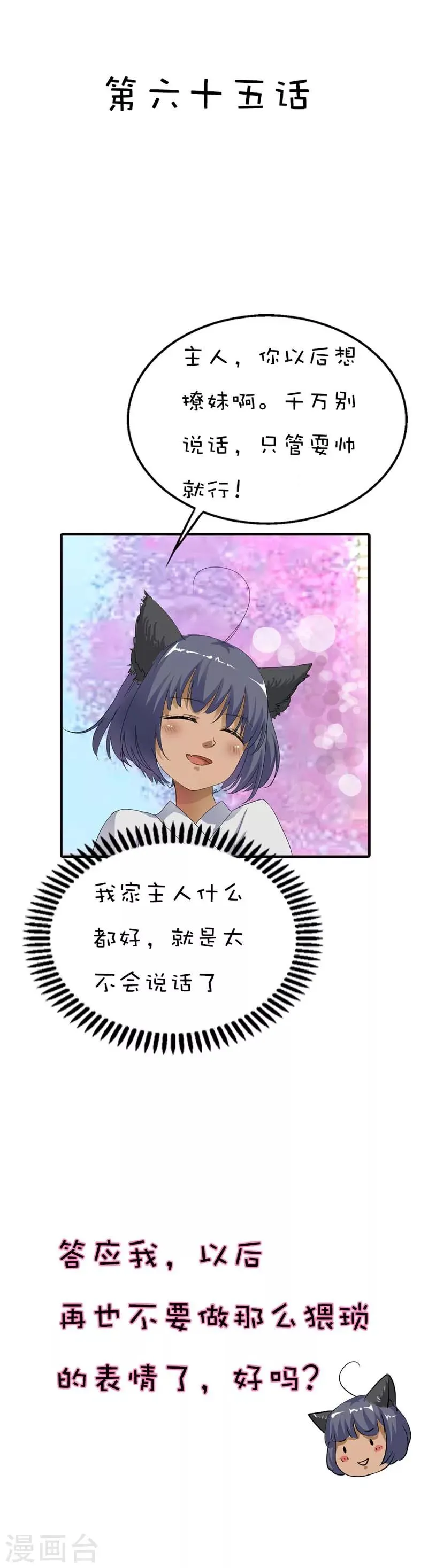 第65话 你真是我的小天使 第2页