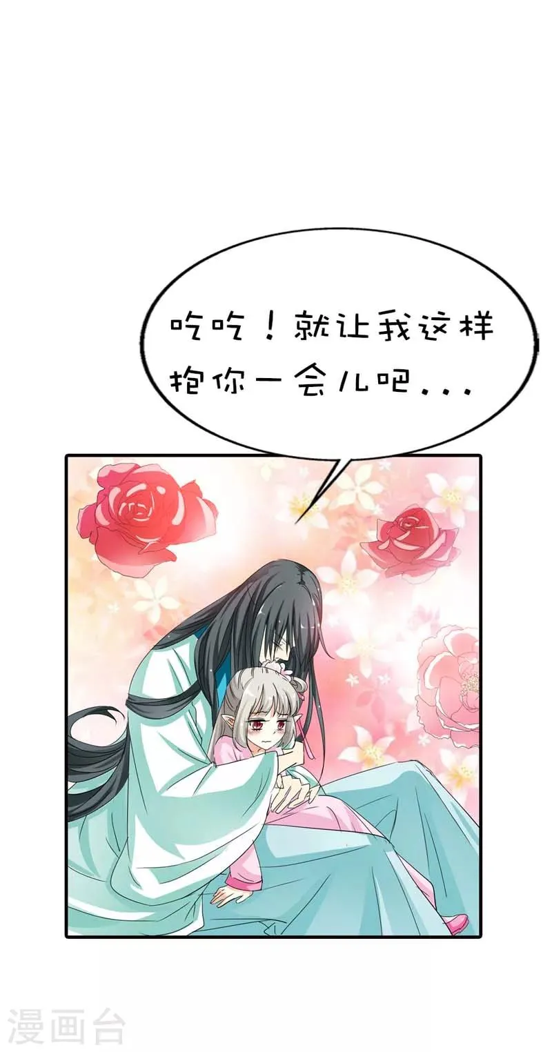 第65话 你真是我的小天使 第8页