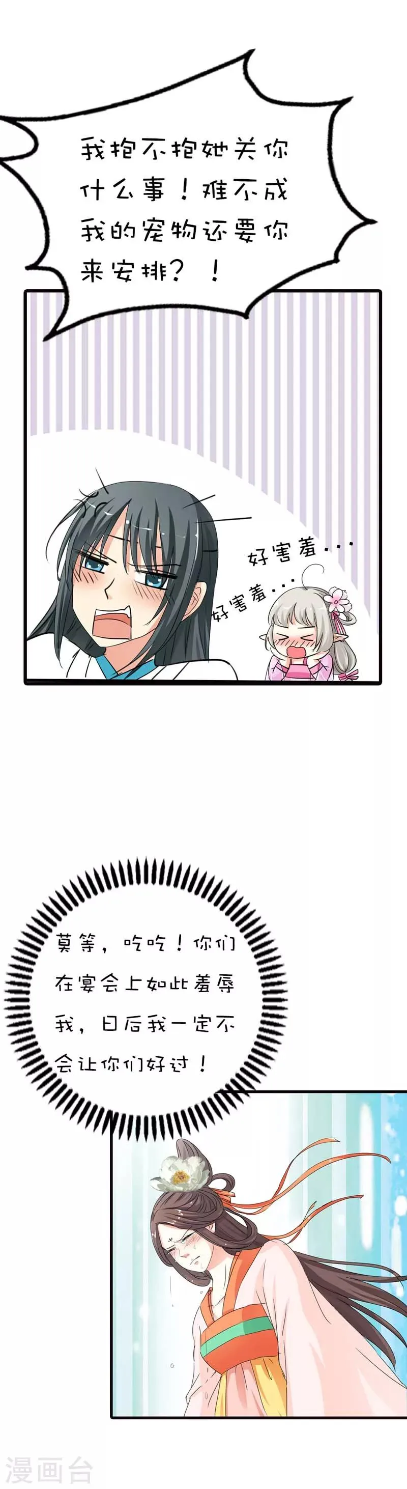 第65话 你真是我的小天使 第10页