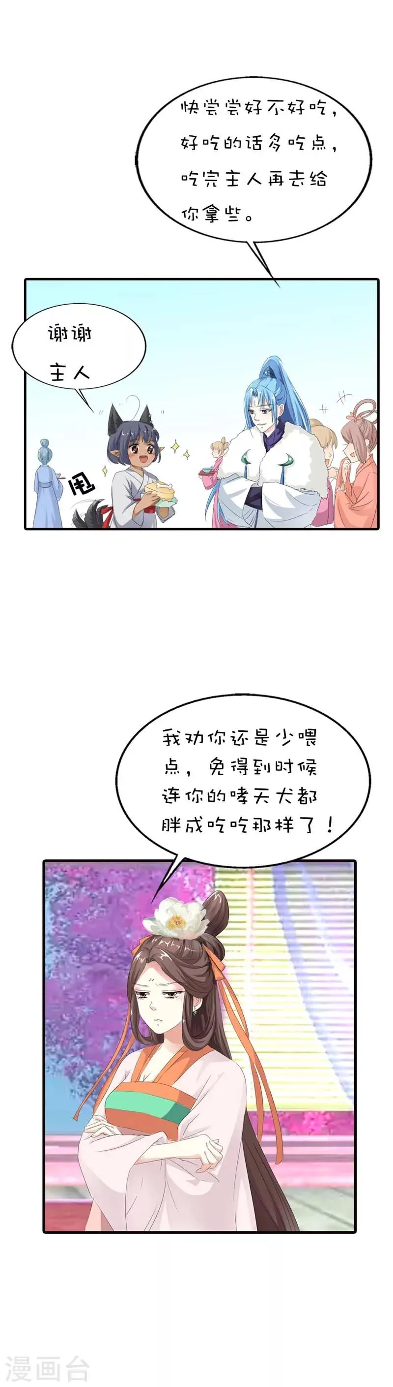 第65话 你真是我的小天使 第13页
