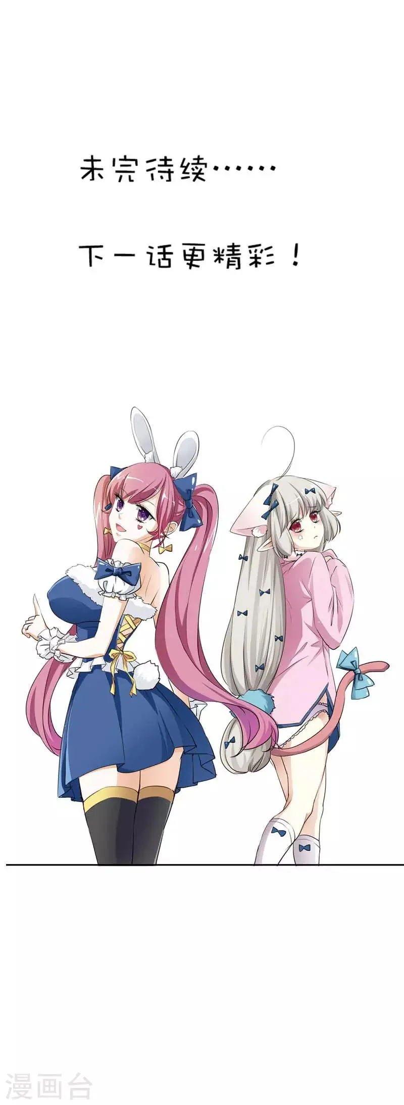 第65话 你真是我的小天使 第15页