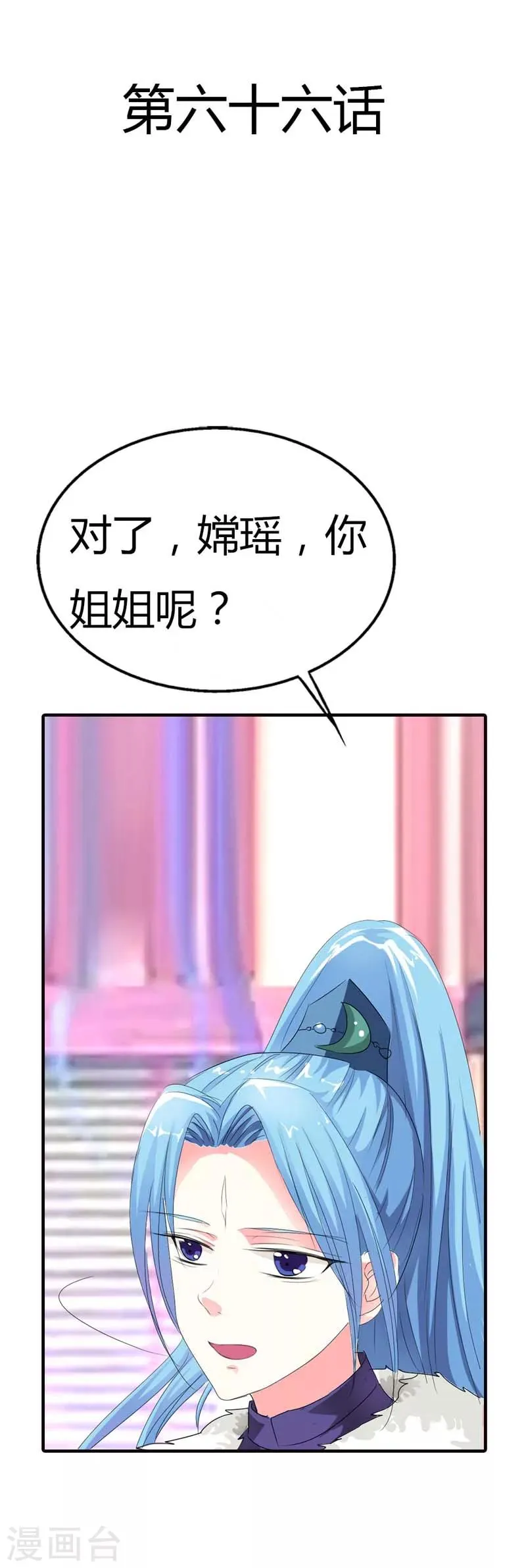 第66话 你又想变回原来的小胖妹 第2页