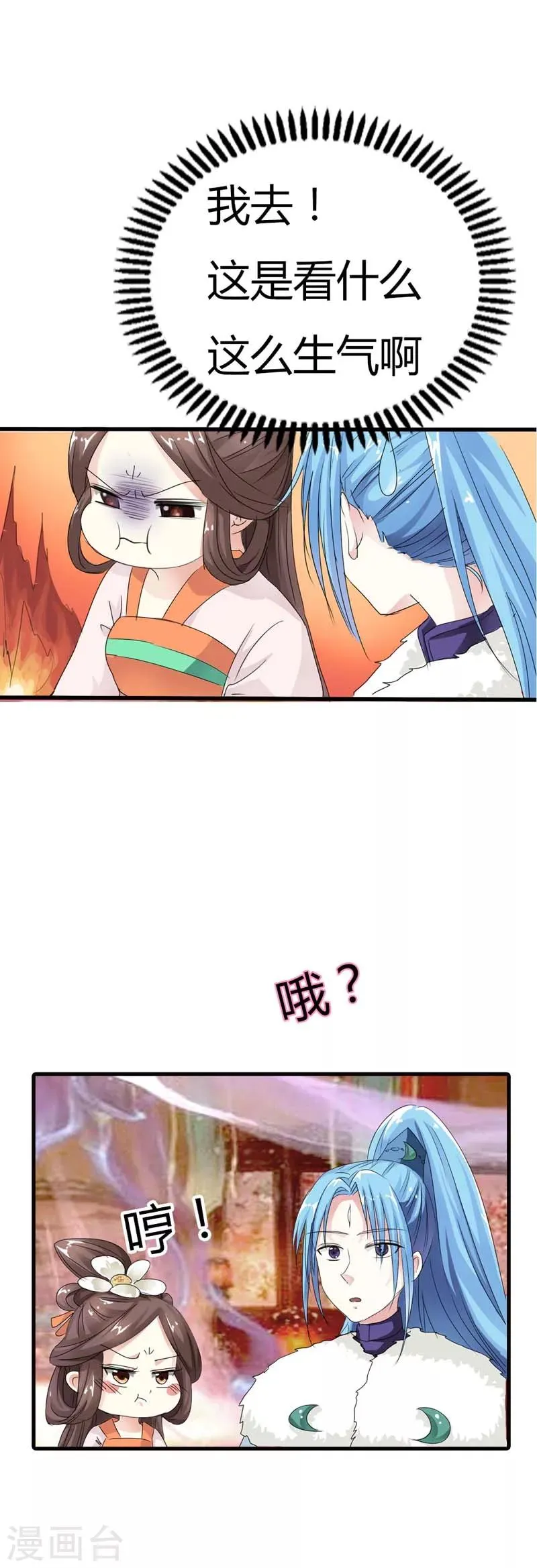 第66话 你又想变回原来的小胖妹 第3页