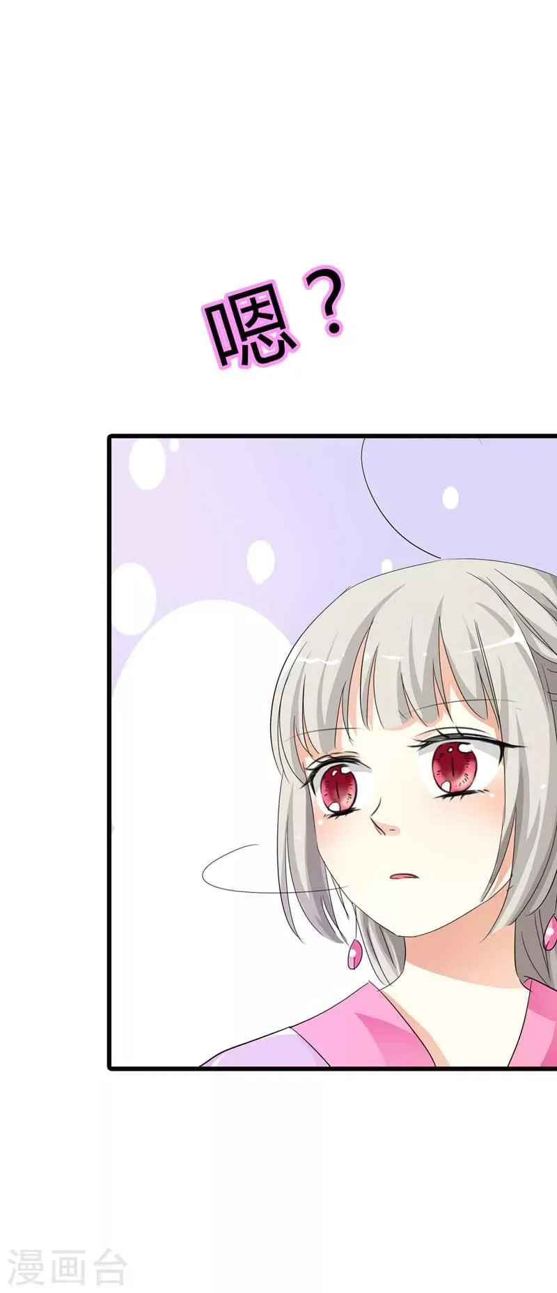 第66话 你又想变回原来的小胖妹 第9页