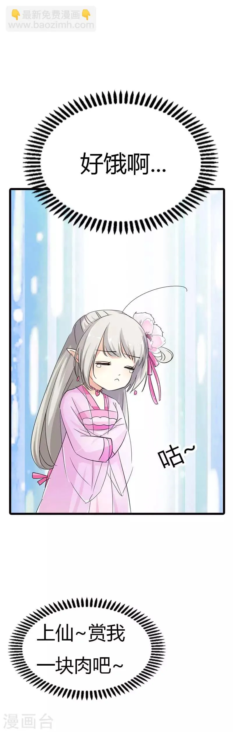 第66话 你又想变回原来的小胖妹 第15页