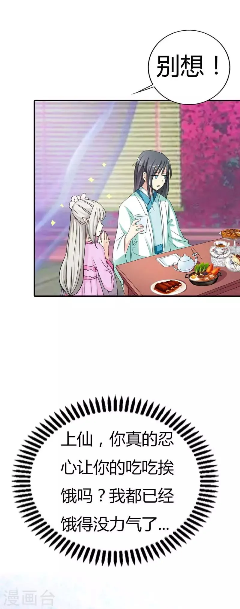 第66话 你又想变回原来的小胖妹 第16页
