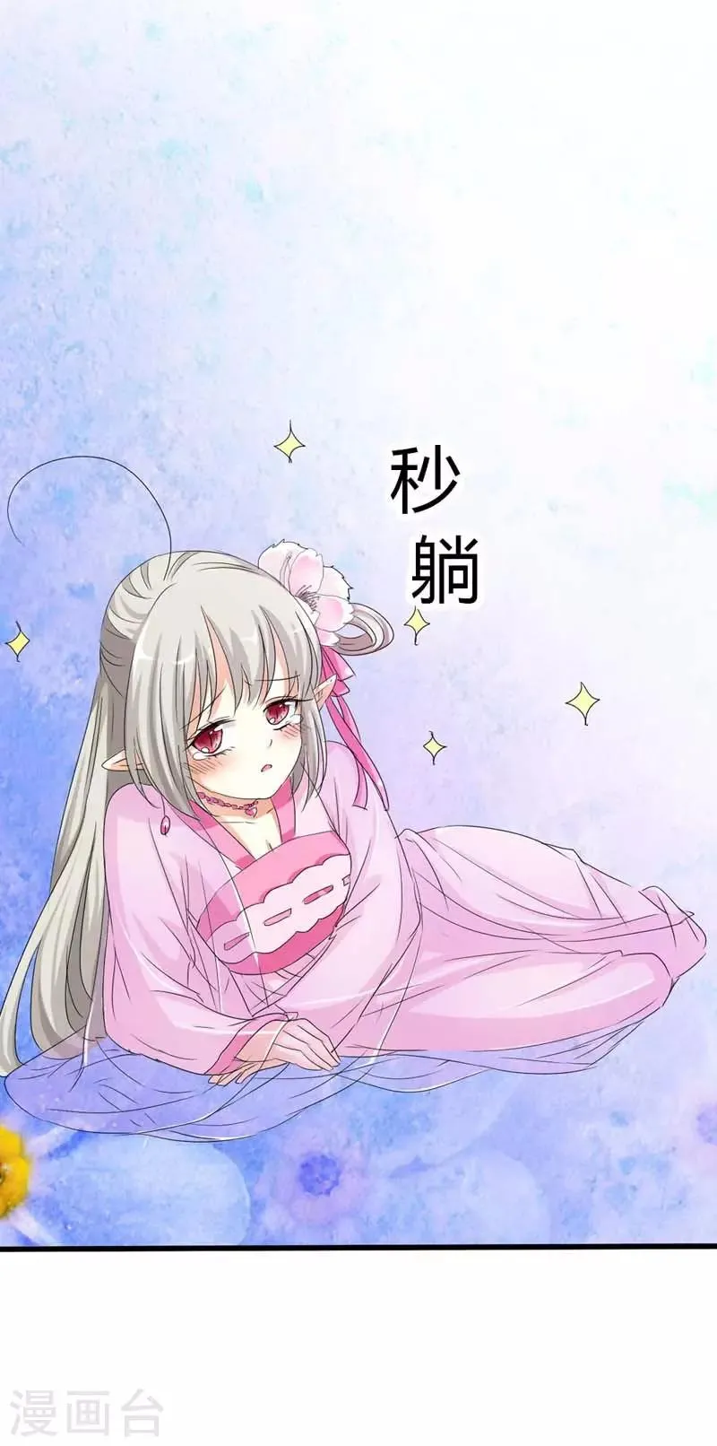 第66话 你又想变回原来的小胖妹 第17页