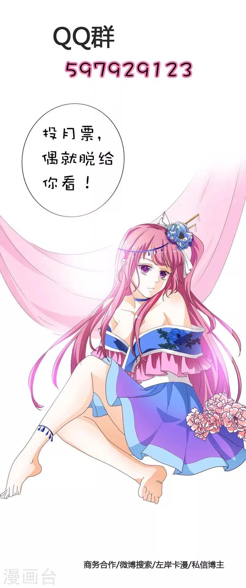 第66话 你又想变回原来的小胖妹 第18页