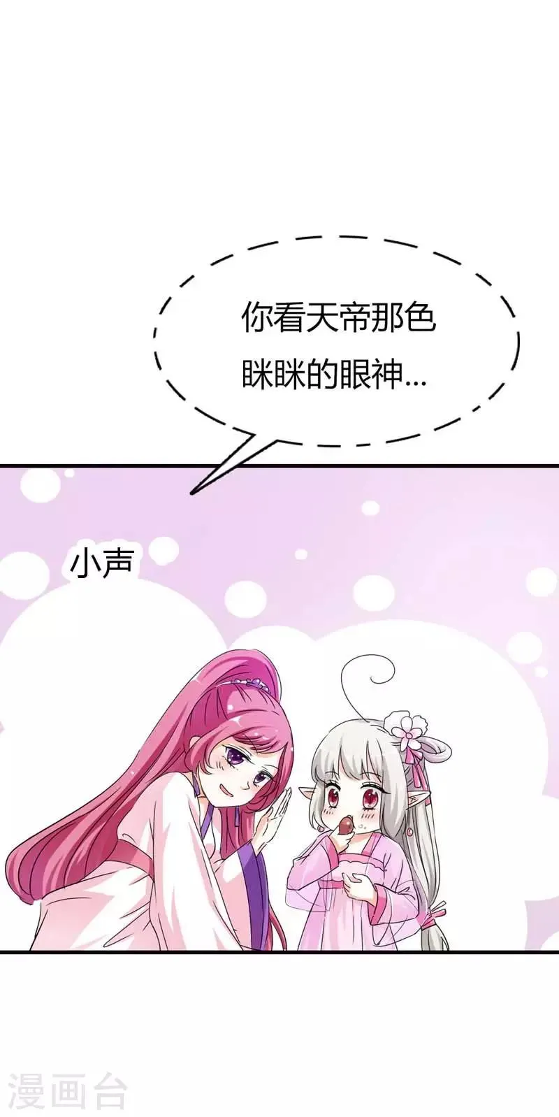 第67话 本宝宝还能吃下整个世界 第9页