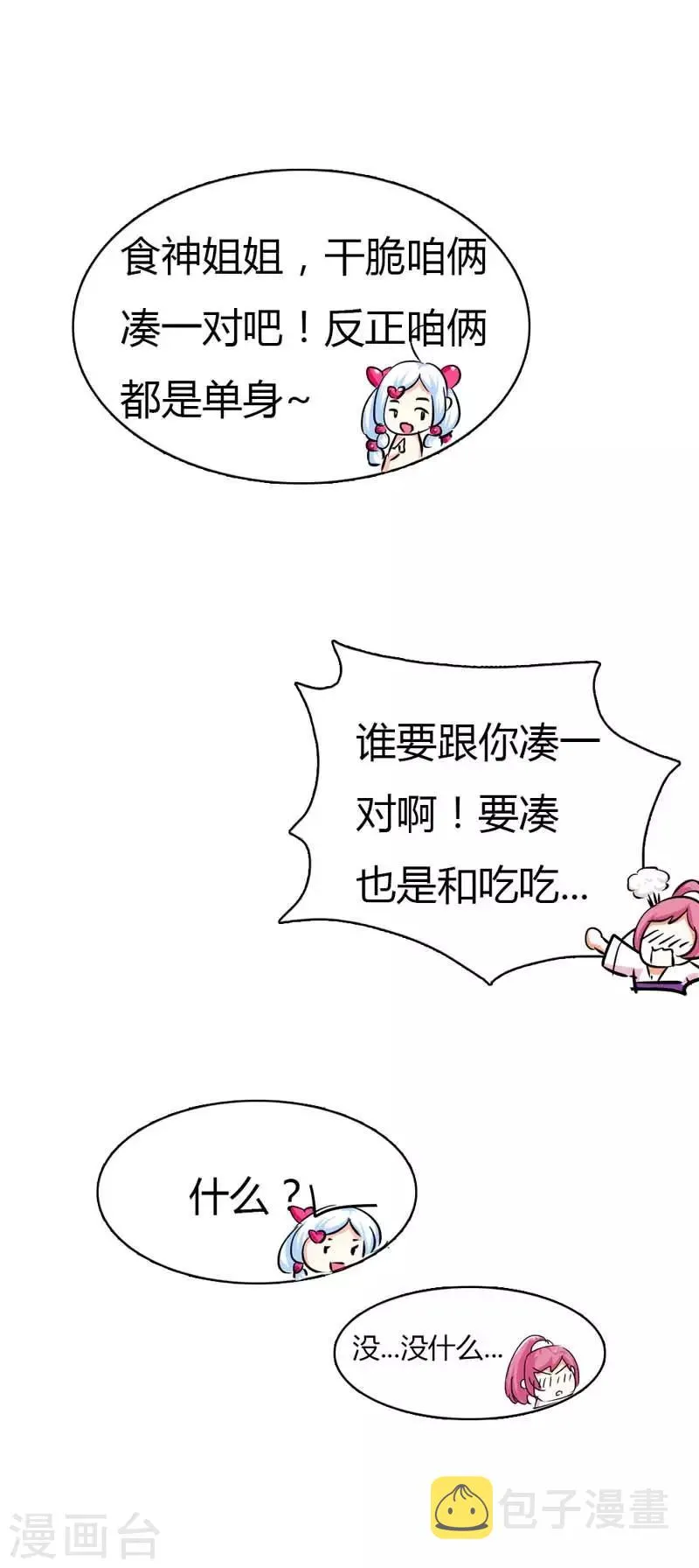 第68话 我的后宫永远只有你一人 第9页