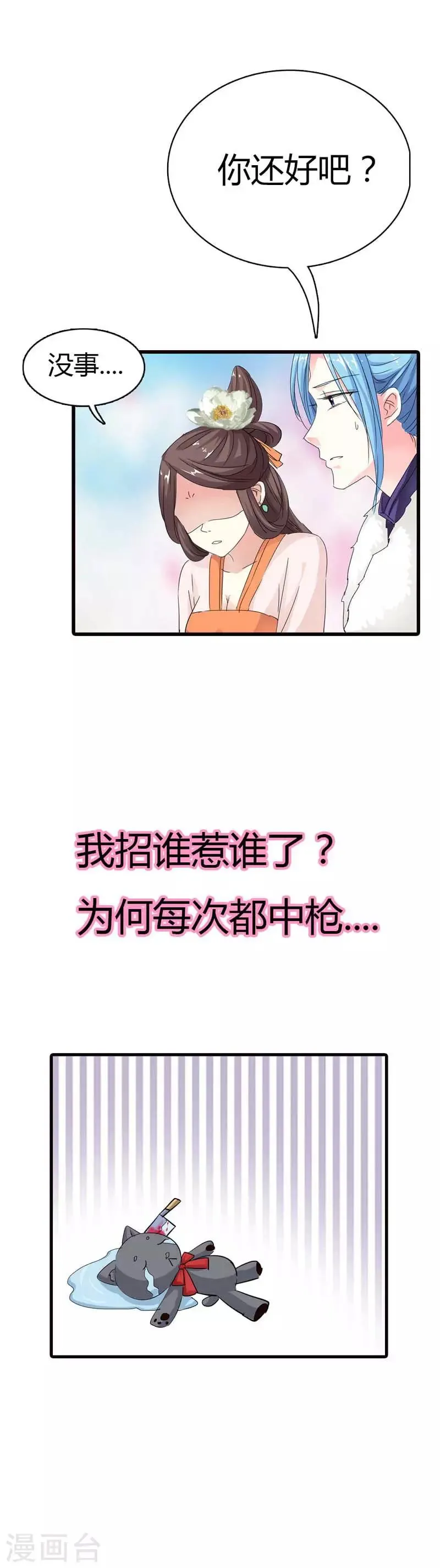 第68话 我的后宫永远只有你一人 第10页