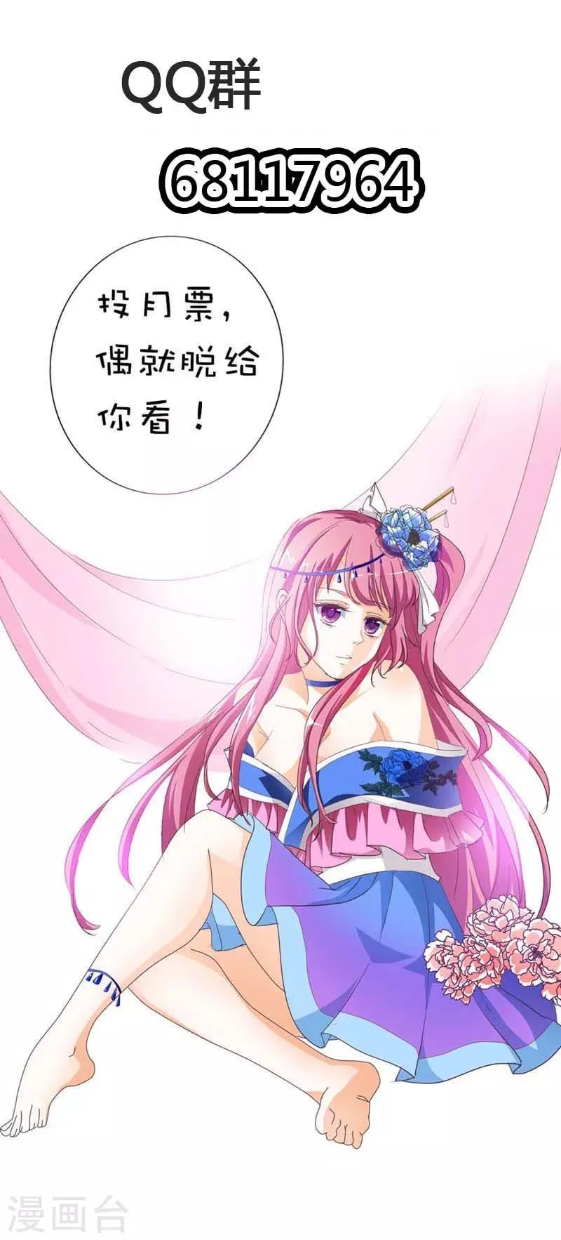 第69话 天帝好色啊 第13页