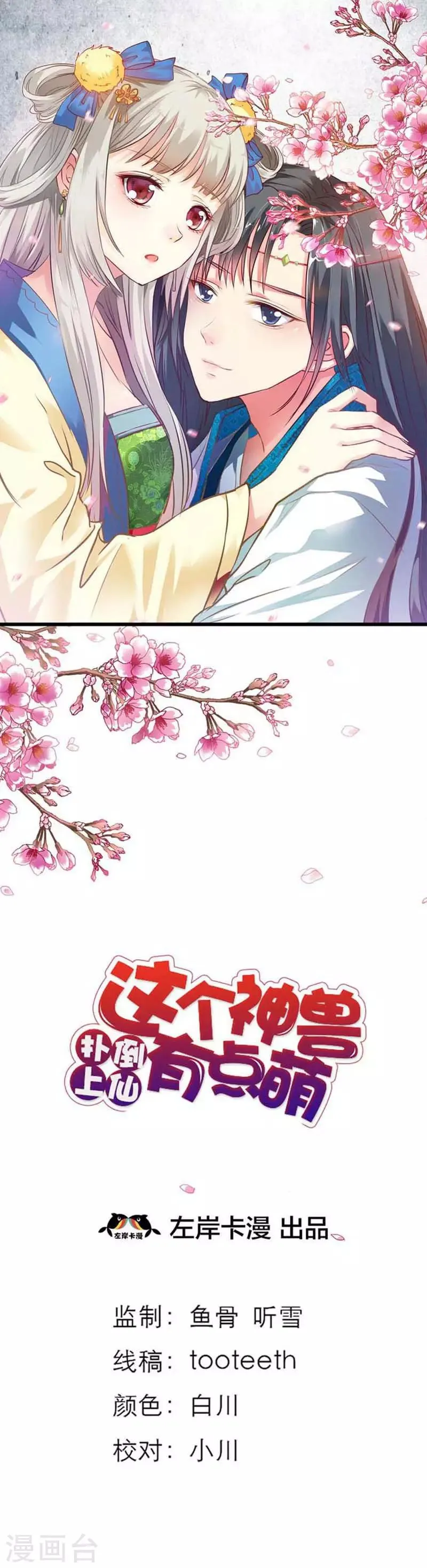 第70话 她不是死了吗 第1页