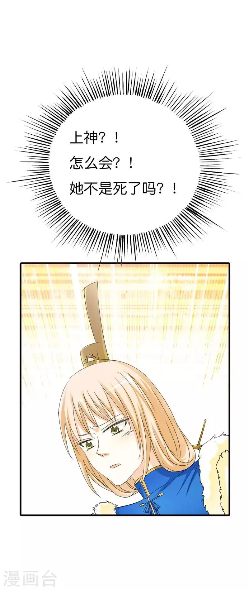 第70话 她不是死了吗 第11页
