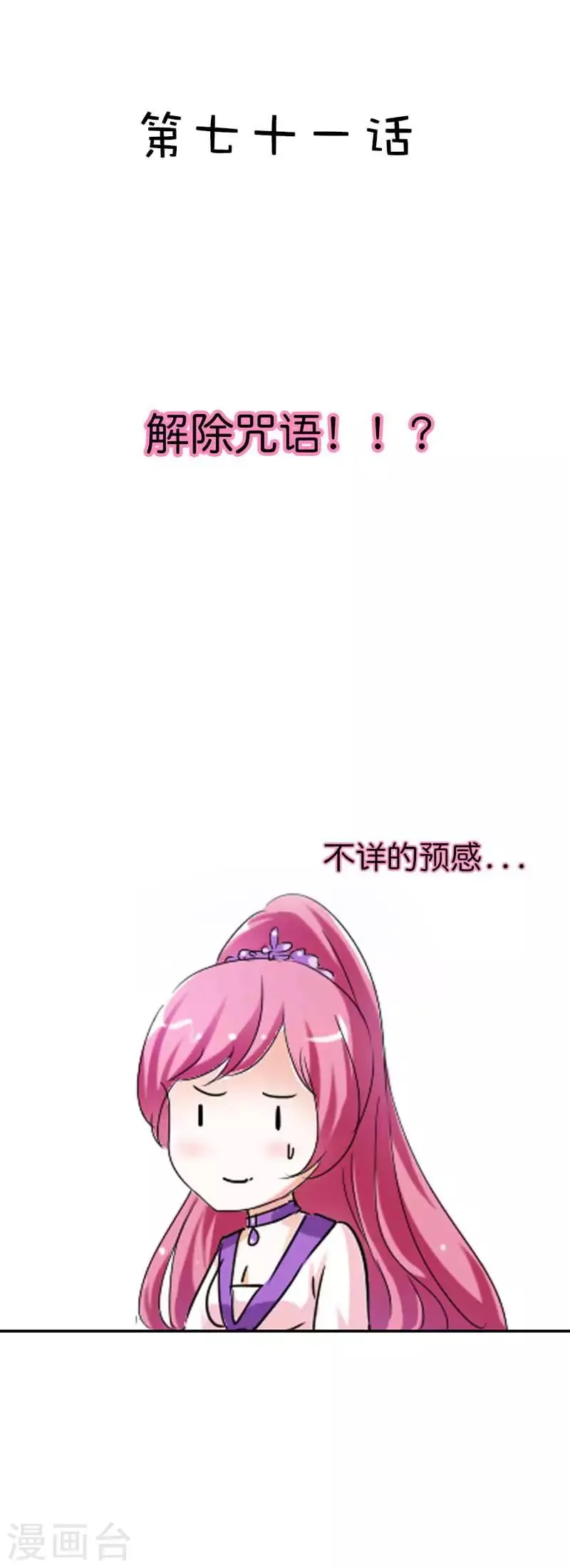 第71话 好想把她们纳入我的后宫 第2页