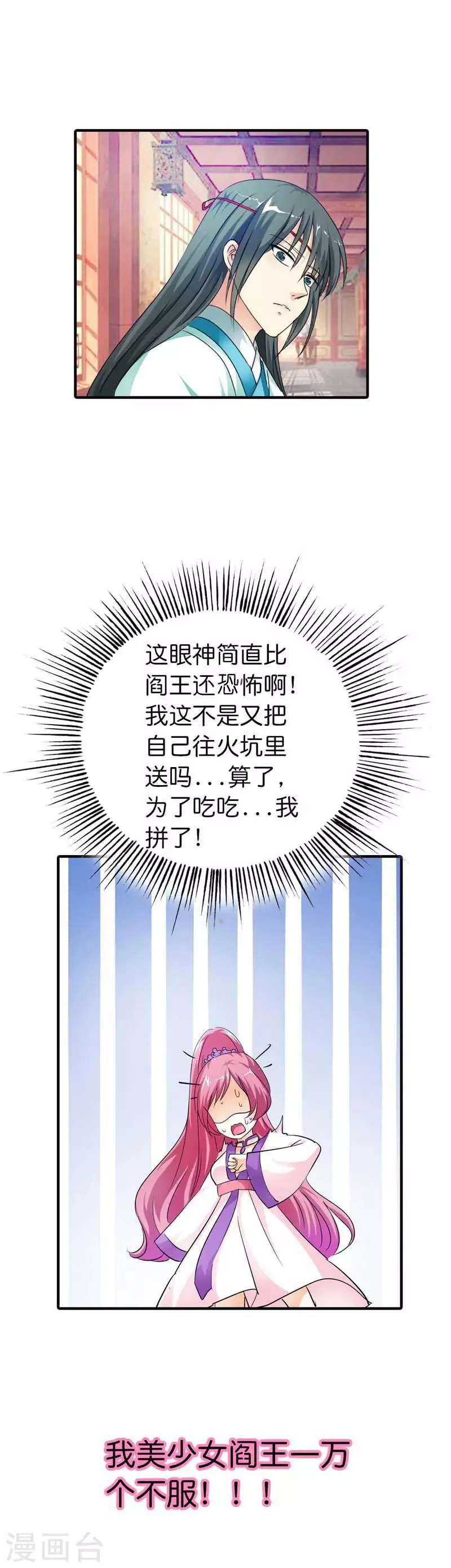 第71话 好想把她们纳入我的后宫 第3页