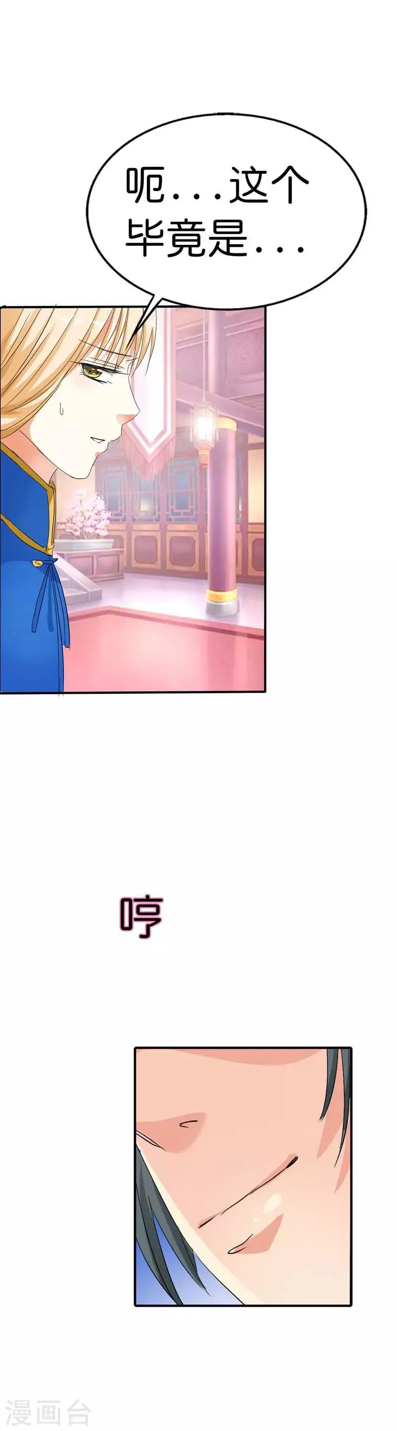 第71话 好想把她们纳入我的后宫 第5页