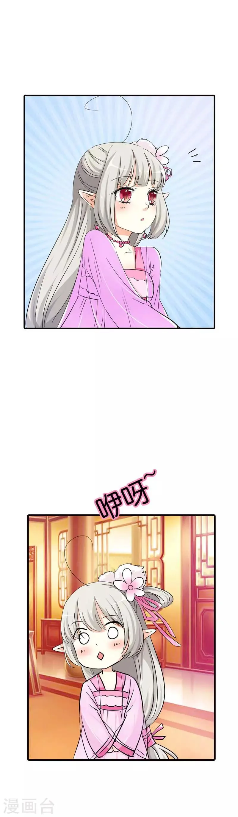第71话 好想把她们纳入我的后宫 第7页