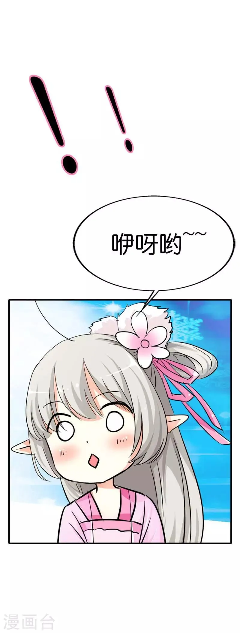 第71话 好想把她们纳入我的后宫 第8页