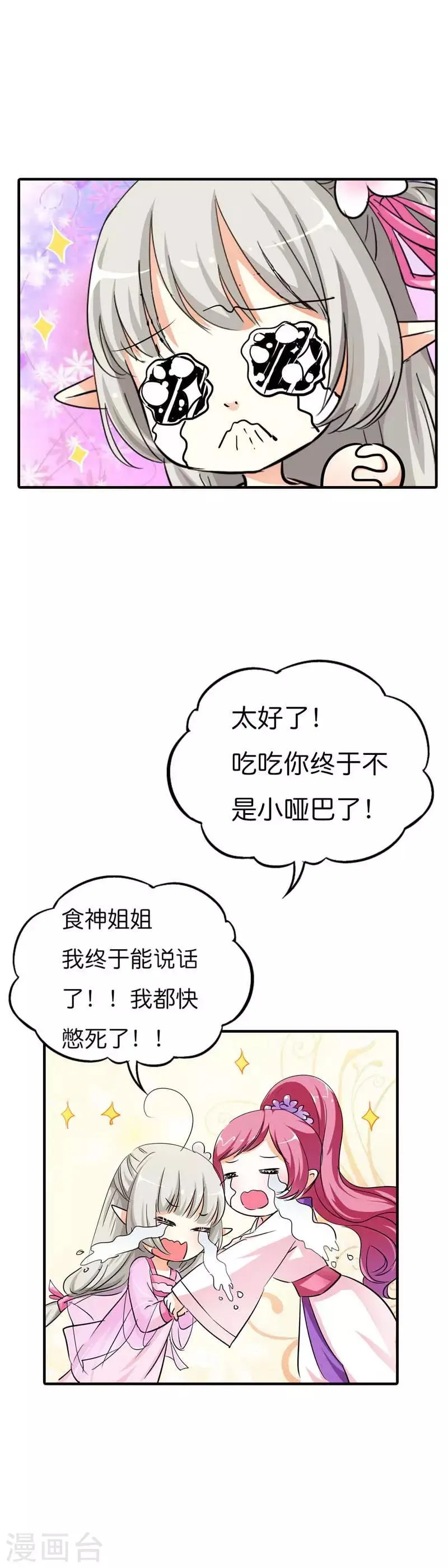 第71话 好想把她们纳入我的后宫 第9页