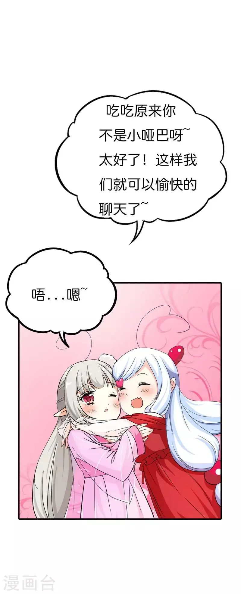 第71话 好想把她们纳入我的后宫 第10页