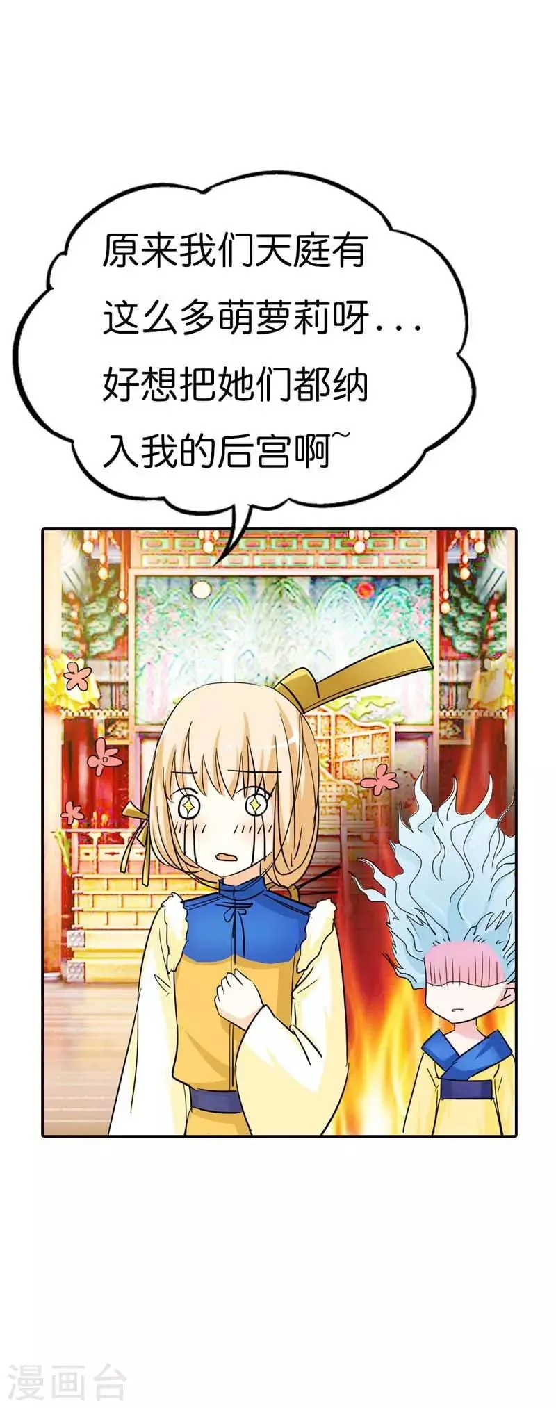 第71话 好想把她们纳入我的后宫 第11页