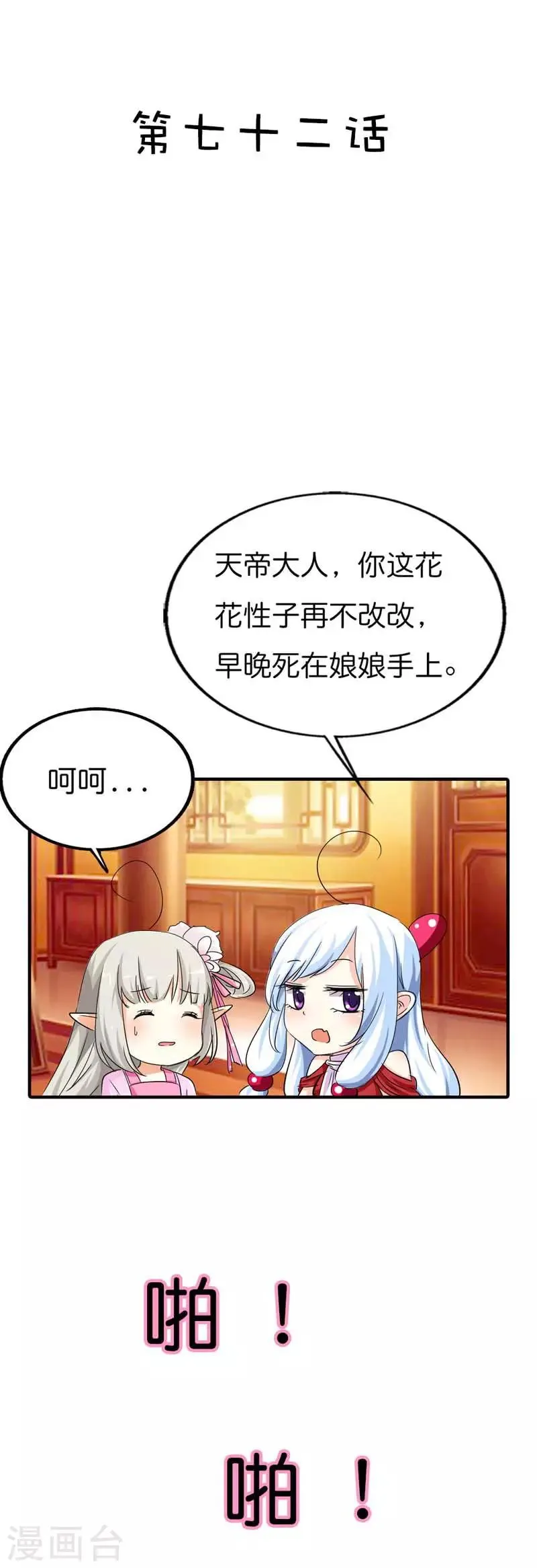 第72话 啊啊啊！老婆大人我错了 第2页