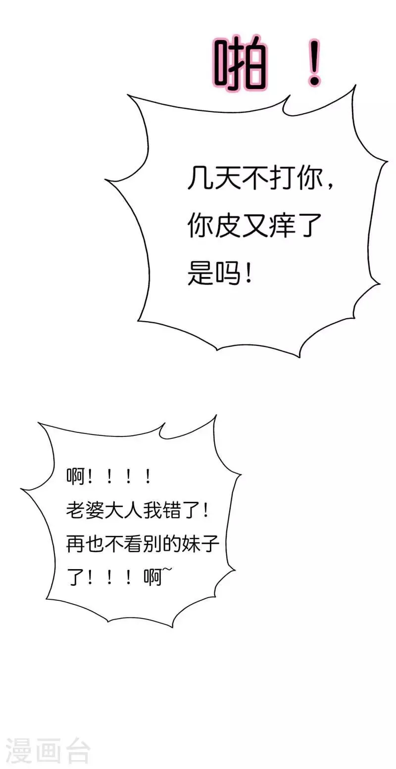 第72话 啊啊啊！老婆大人我错了 第3页
