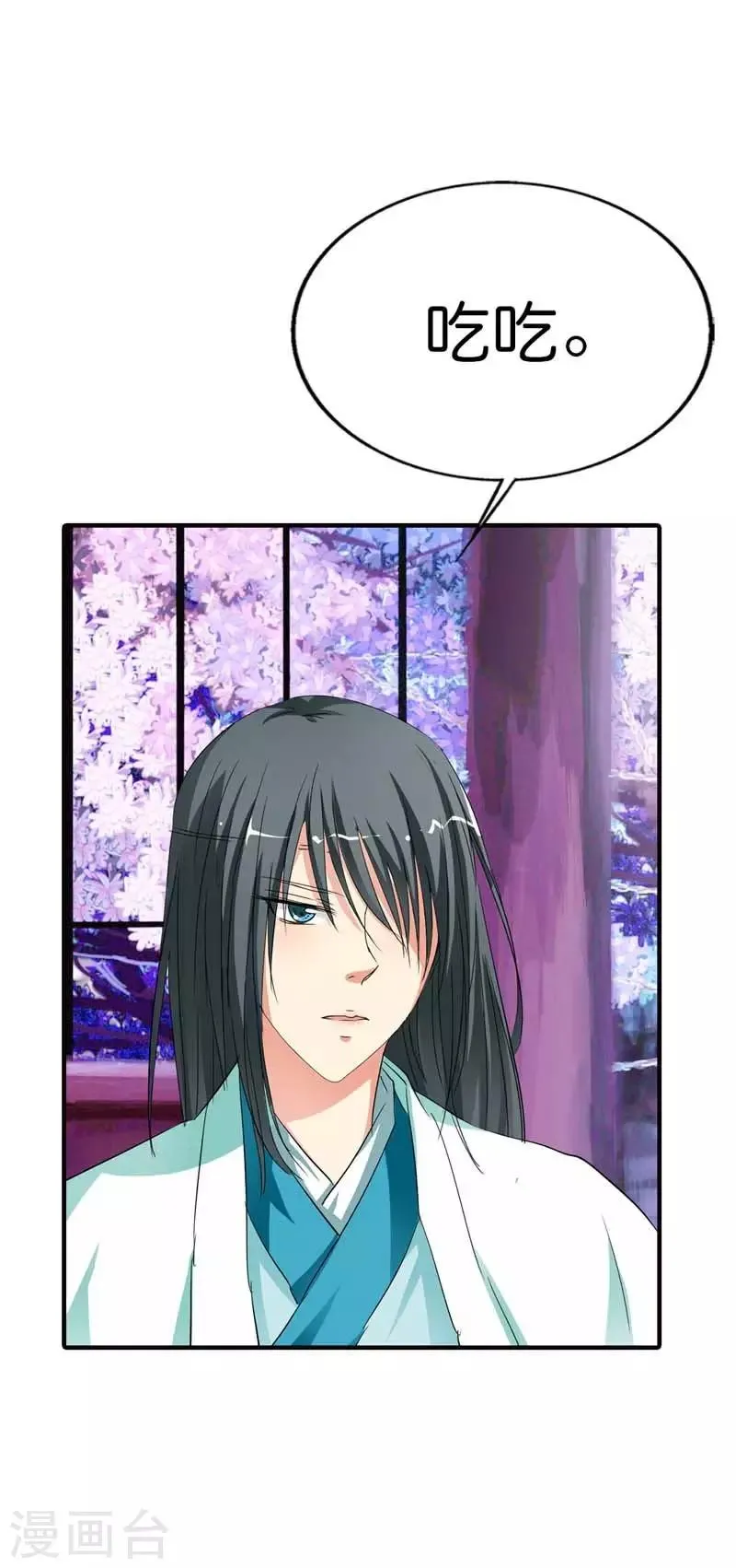 第72话 啊啊啊！老婆大人我错了 第4页