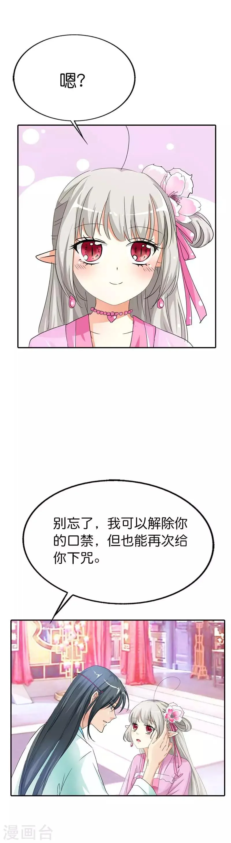 第72话 啊啊啊！老婆大人我错了 第5页