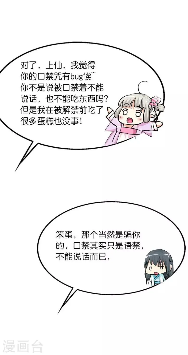 第72话 啊啊啊！老婆大人我错了 第7页