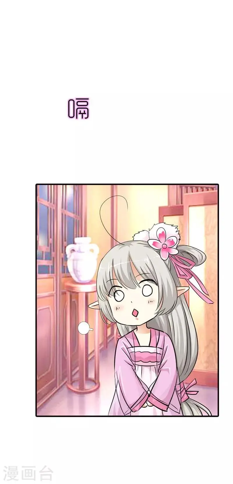 第72话 啊啊啊！老婆大人我错了 第9页
