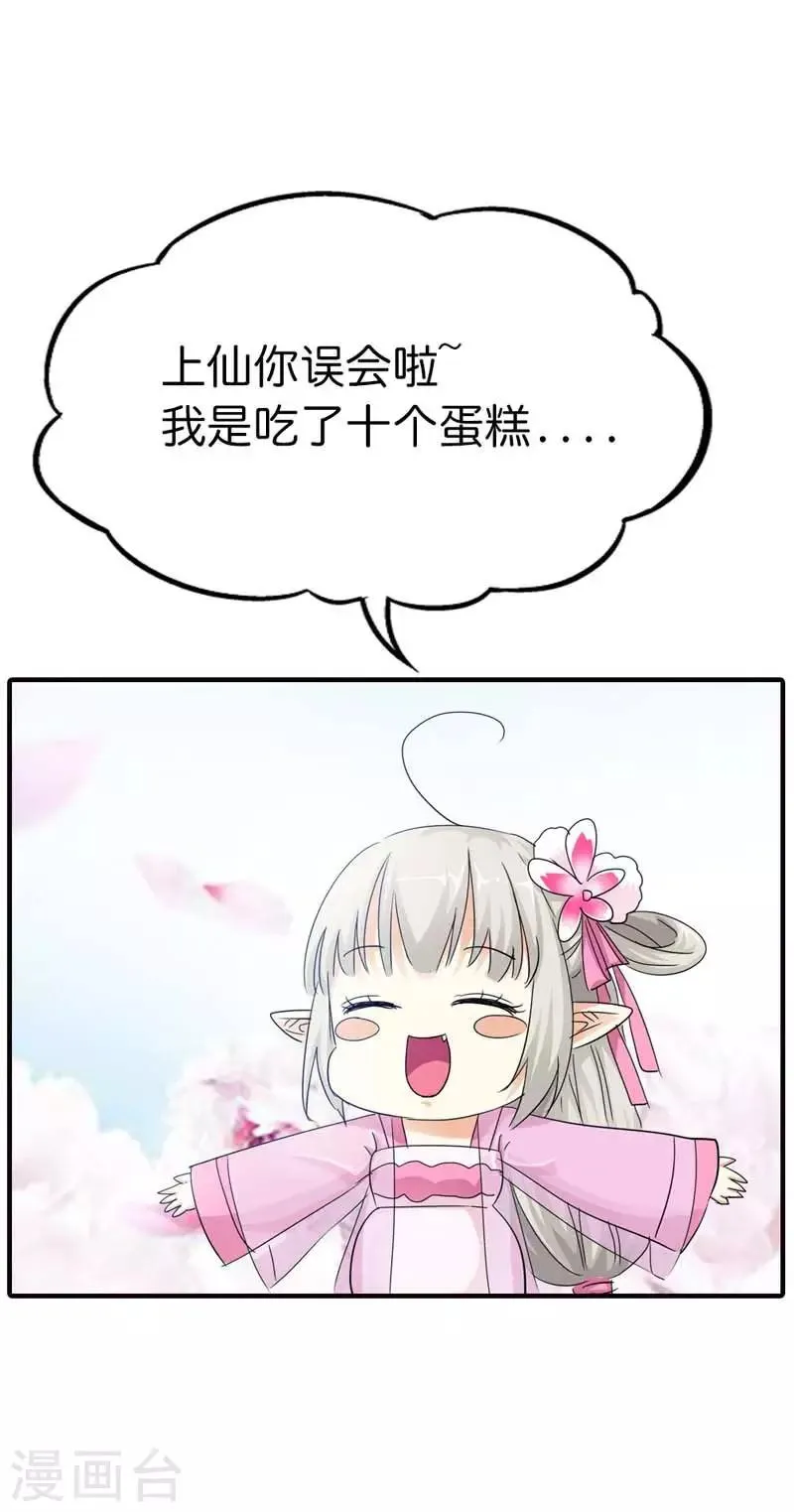第72话 啊啊啊！老婆大人我错了 第12页