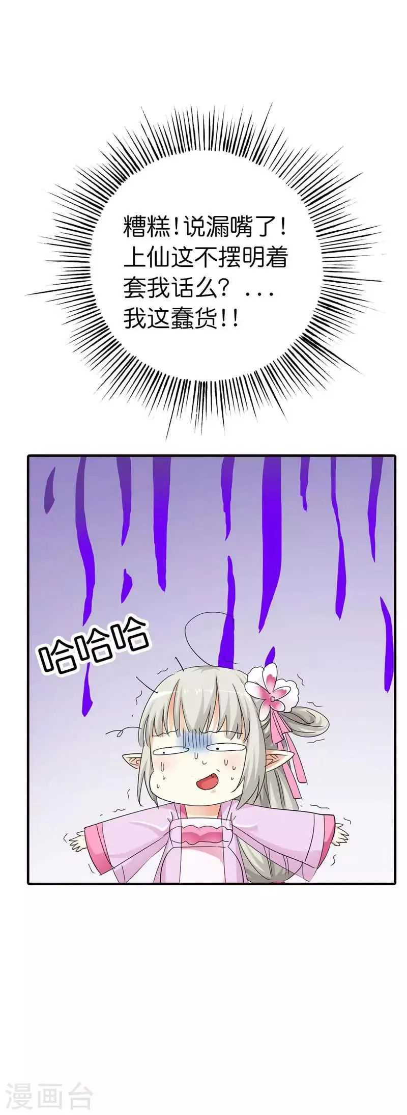 第72话 啊啊啊！老婆大人我错了 第13页