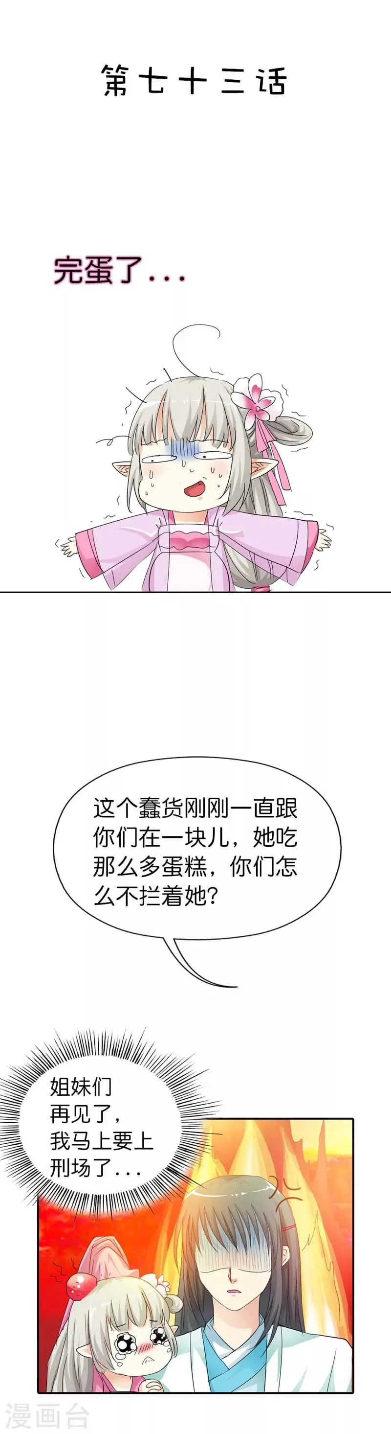 第73话 世间万物将变成你的口中粮 第2页