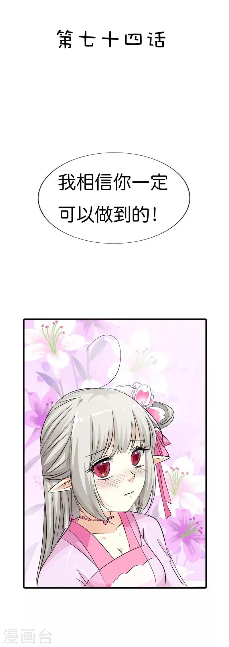 第74话 莫等，你个大色狼 第2页