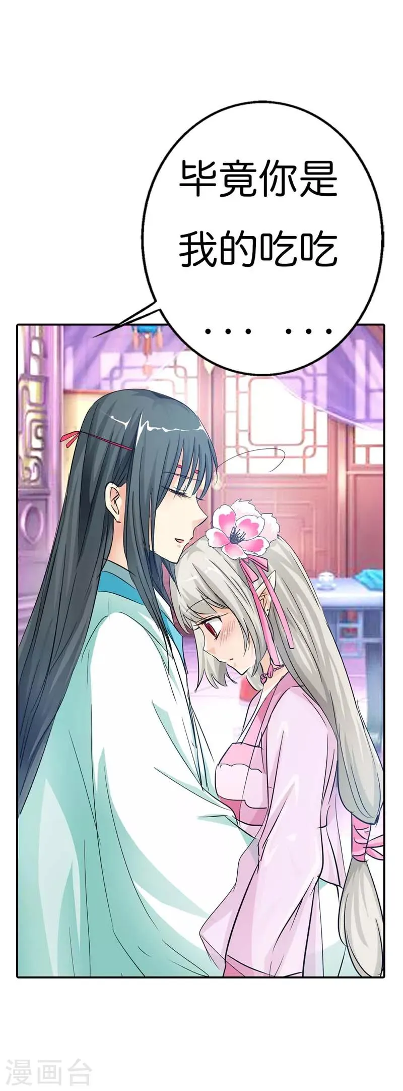 第74话 莫等，你个大色狼 第3页