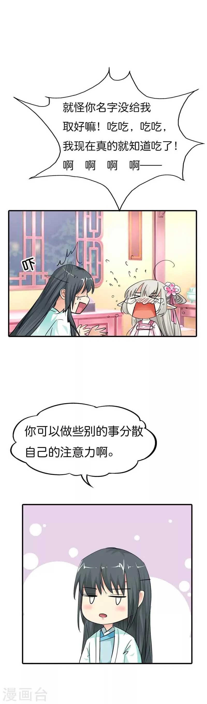 第74话 莫等，你个大色狼 第4页