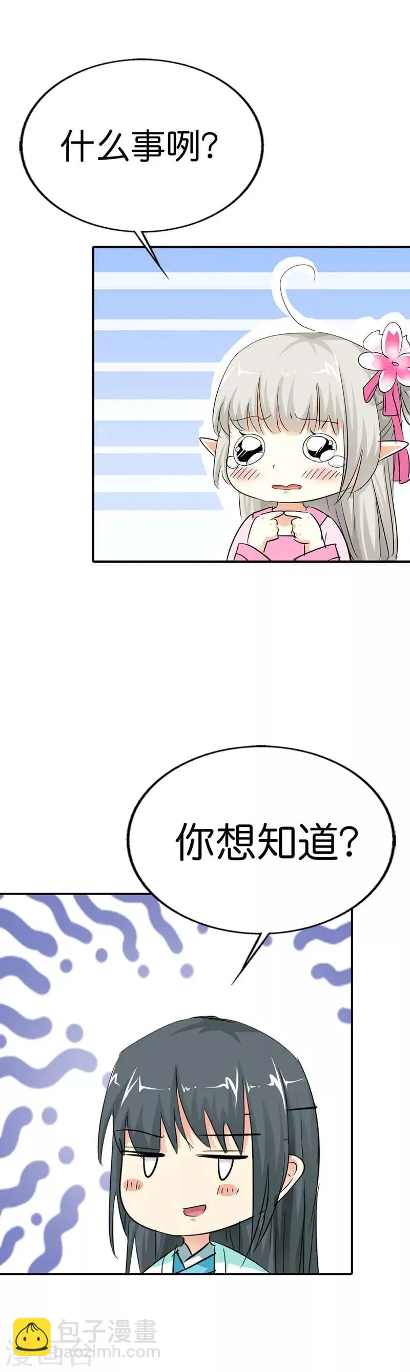 第74话 莫等，你个大色狼 第5页