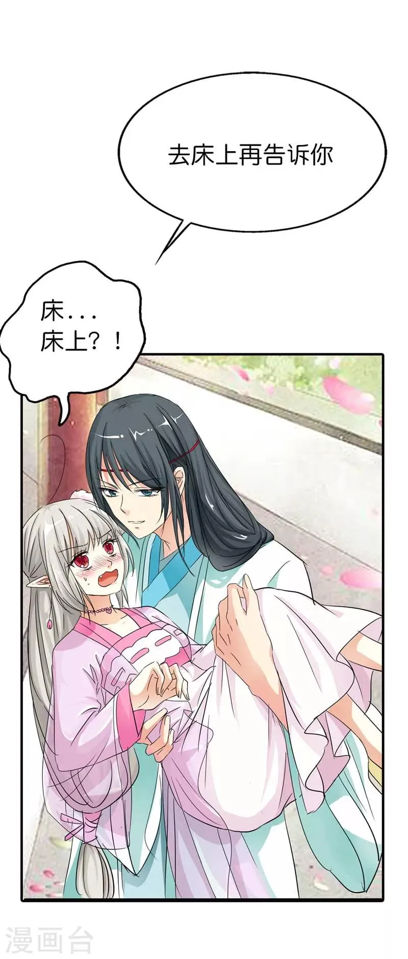 第74话 莫等，你个大色狼 第7页