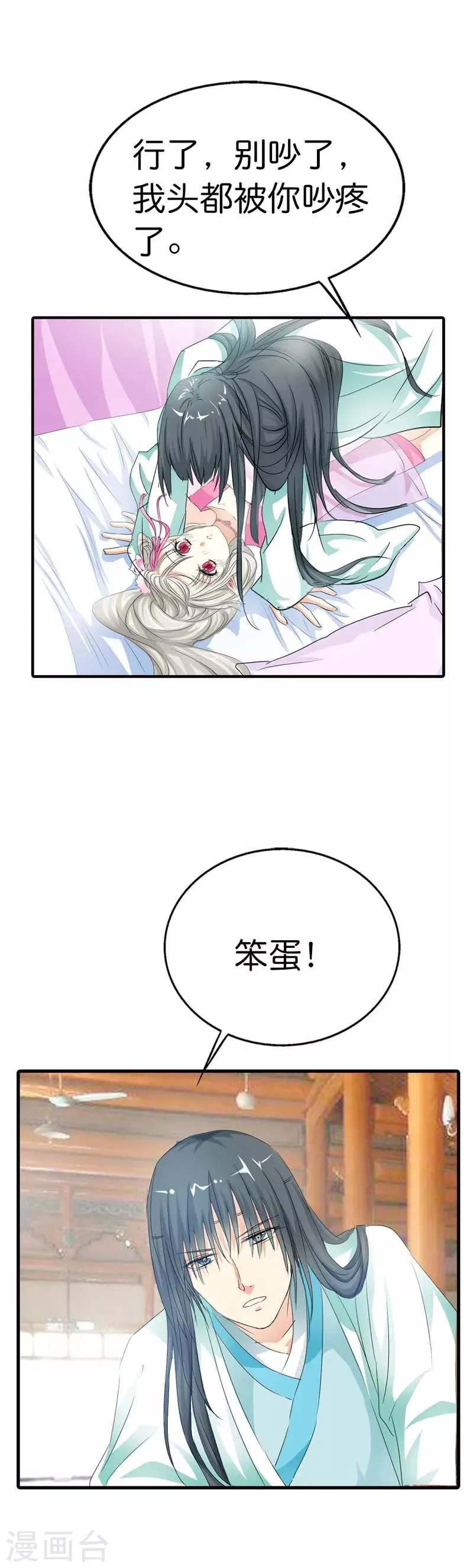 第74话 莫等，你个大色狼 第9页
