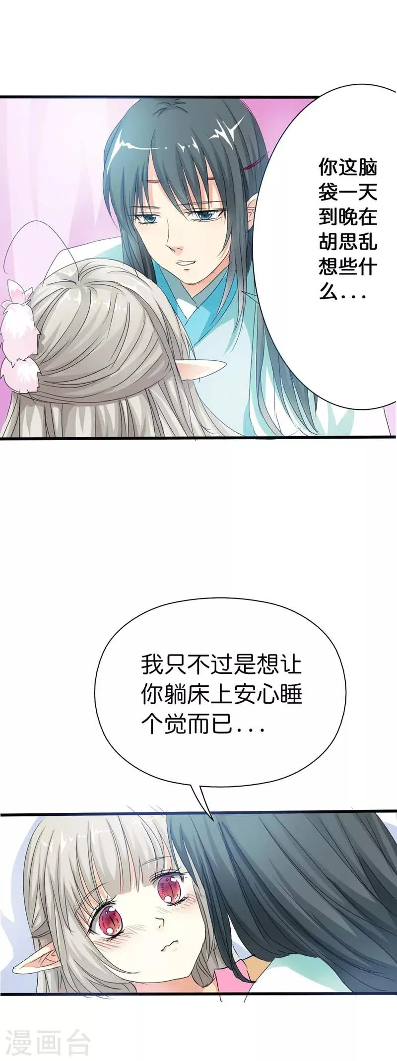 第74话 莫等，你个大色狼 第10页