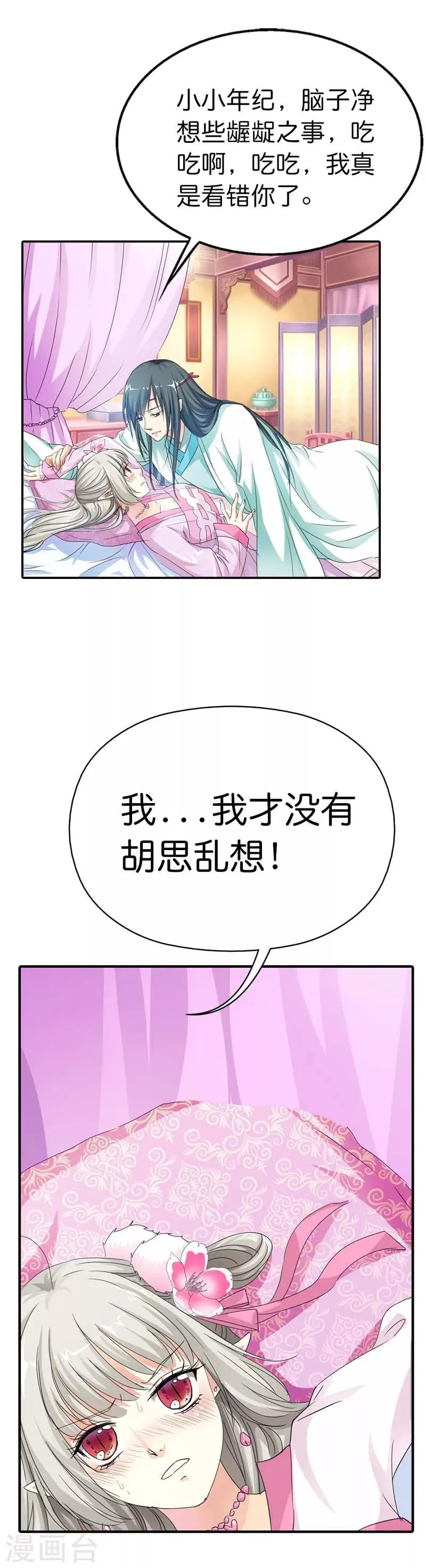 第74话 莫等，你个大色狼 第11页