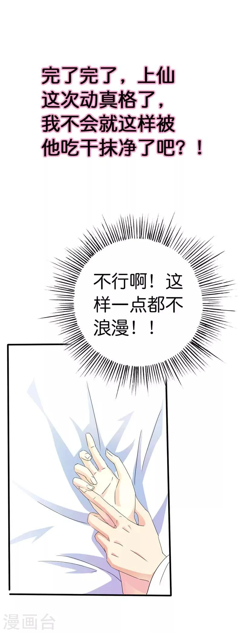 第75话 完了，上仙这回动真格了 第5页