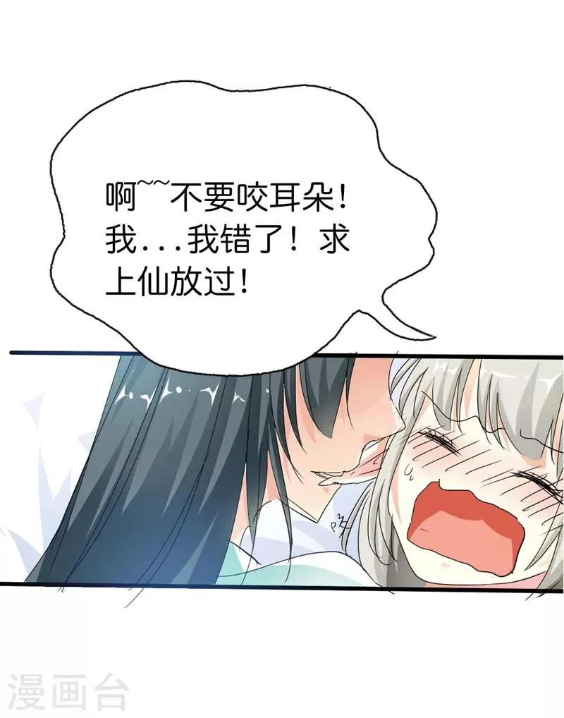 第75话 完了，上仙这回动真格了 第7页